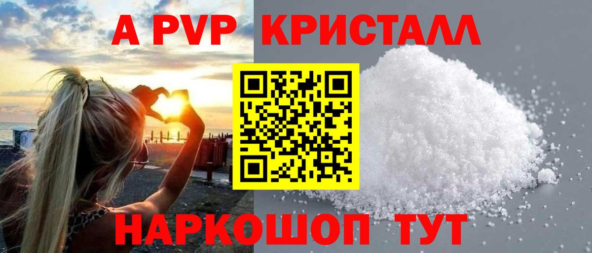 APVP СК  А ПВП Crystall  Краснодар  Вход с VPN 