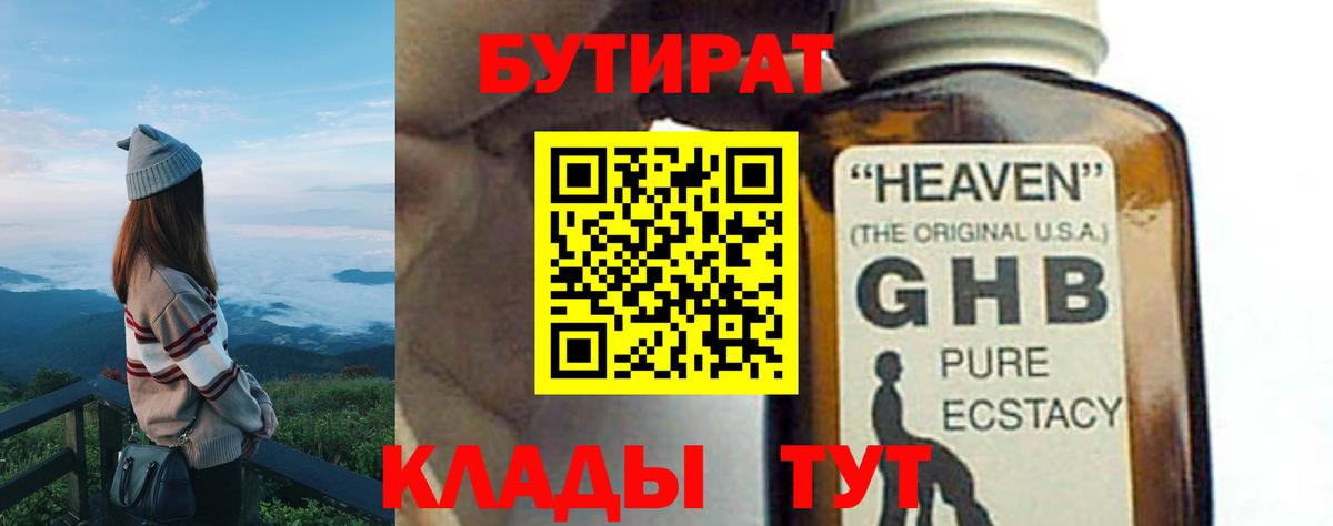 БУТИРАТ Butirat  БУТИРАТ  Краснодар  Вход с VPN 