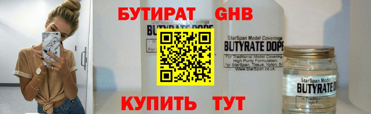 БУТИРАТ BDO Краснодар