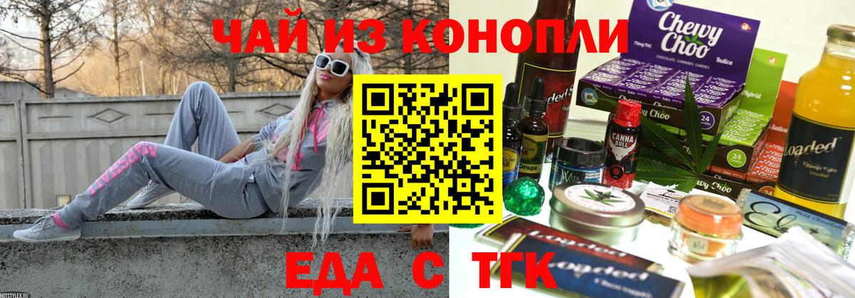 Еда ТГК конопля  Вход с VPN  Краснодар 