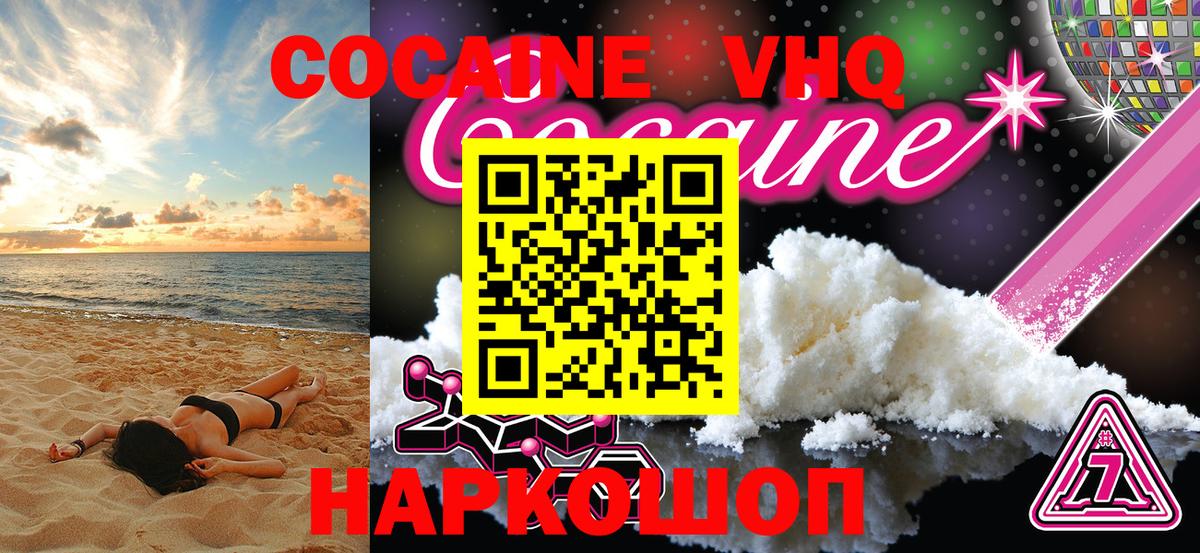 Краснодар  Кокаин 99%  КОКАИН  Кокаин FishScale  Вход с VPN 