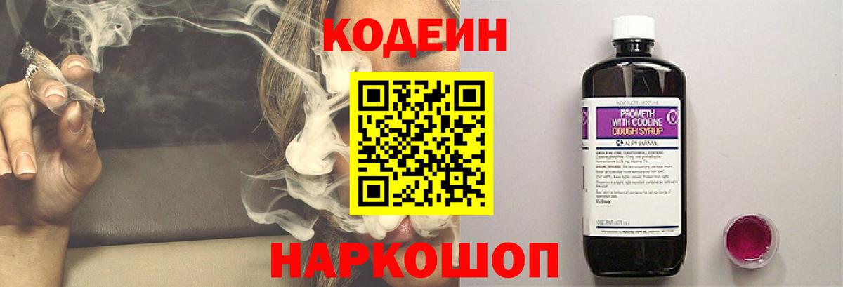 Кодеин напиток Lean (лин)  Вход с VPN  Краснодар 