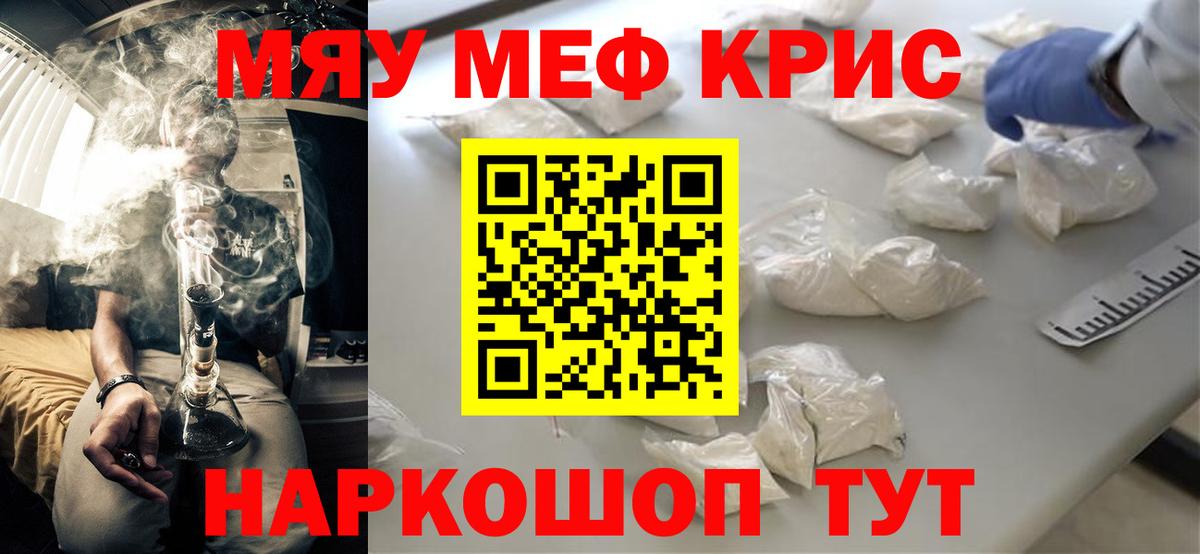 МЕФ  Мефедрон mephedrone  МЯУ-МЯУ 4 MMC  Вход с VPN  Краснодар 