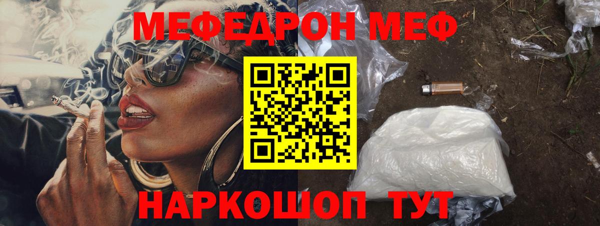 МЕФ кристаллы Краснодар