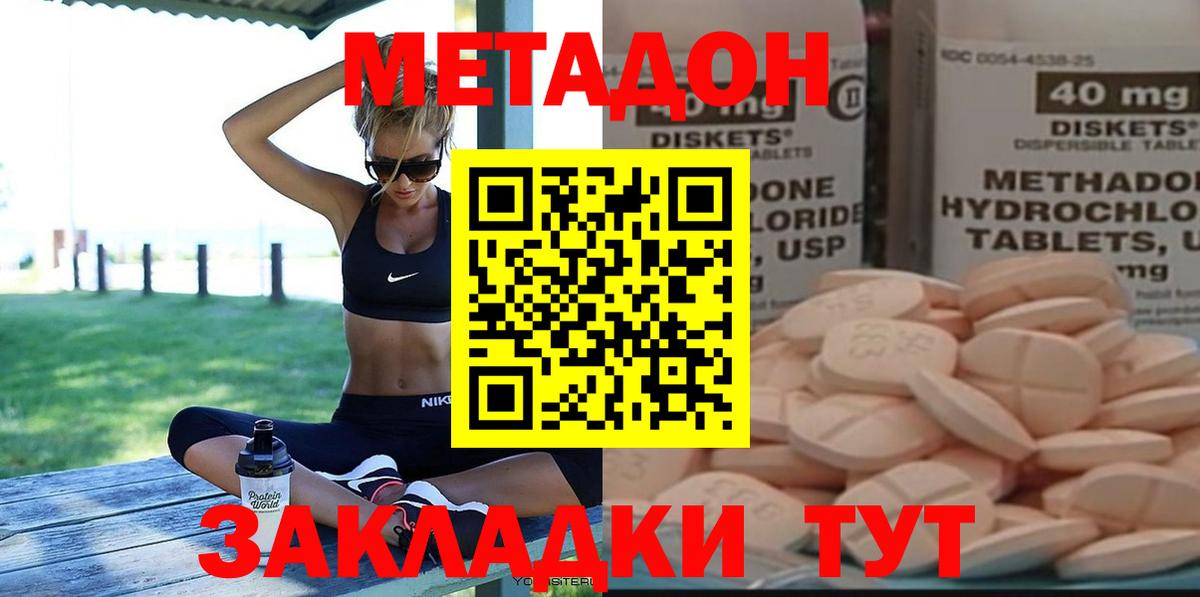МЕТАДОН кристалл  Вход с VPN  Краснодар  МЕТАДОН VHQ 