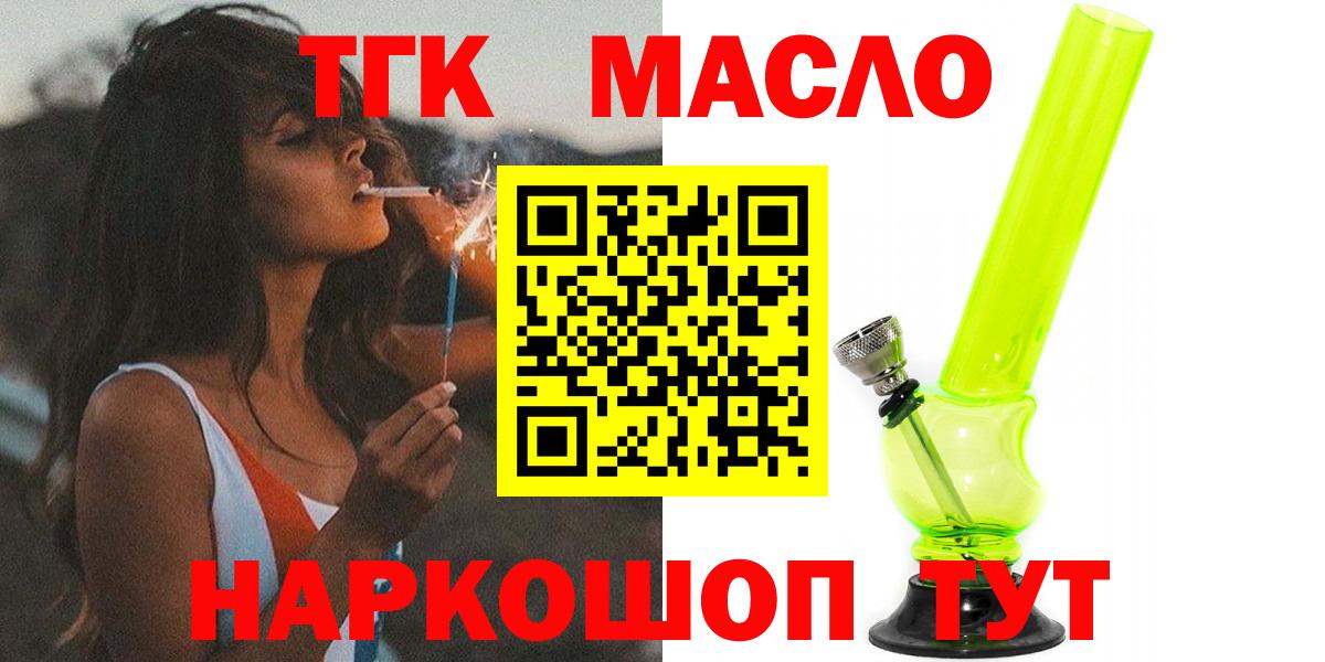 Дистиллят ТГК THC oil Краснодар
